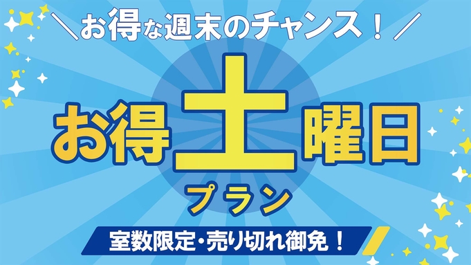 【土曜がお得★素泊】100％源泉かけ流しの本物の天然温泉＆姉妹宿の湯めぐり